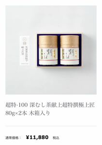 . rice field tail deep .. tea . on super Special . finest quality Takumi 80g× 2 ps tree boxed regular price Y11,880. viewing tea 