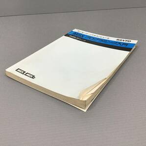 FP【古本】サンヨーパーソナルコンピューター MSX プログラミング入門 の画像4