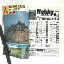 M【古本】 Hobby JAPAN ホビージャパン 1981年6月号 第141号 特集：AFV改造“メーベルワーゲン” イーグル1 ゴッグ メタル人形 ミー_画像9