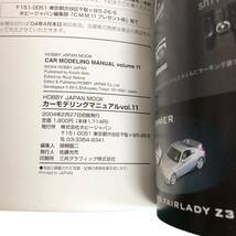 M【古本】Car Modeling Manual vol.11 カーモデリングマニュアル　特集：紅き跳馬の軌跡_画像10