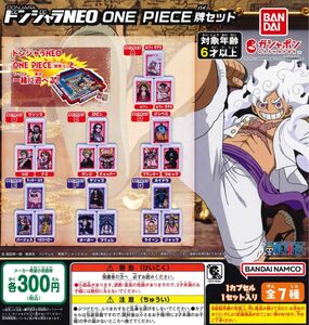 ワンピース ドンジャラNEO ONE PIECE 牌セット 全7種セット ガチャ 送料無料 匿名配送