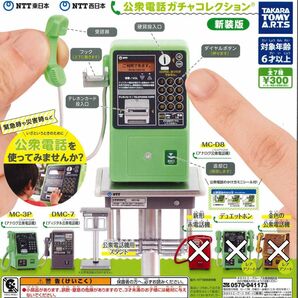 NTT東日本 NTT西日本 公衆電話ガチャコレクション 新装版 4種セット ガチャ 送料無料 匿名配送