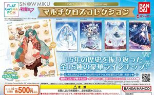 初音ミク SNOW MIKU 15th Anniversary マルチクロスコレクション 全15種セット ガチャ 送料無料 匿名