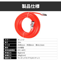 エアホース 10m カプラー エアー ホース ワンタッチ コンプレッサー ストレート チューブ 空気圧 ツール カプラ 内径5mm 外径8mm エアガン_画像6