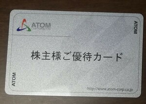 アトム 株主優待カード 2万円分 ※要返却※（甘太郎・かっぱ寿司・ステーキ宮）