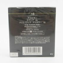 アルビオン エクシア AL クリエイティブ アイカラー #16 未開封 K20_画像2