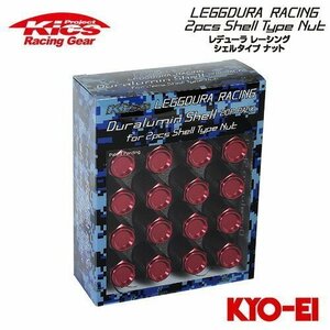 協永産業 Kics レデューラレーシング 2pcs シェルタイプ アルミシェル (CL53) レッド 20個 クローズドエンドタイプ/袋ナットタイプ