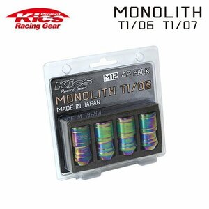 協永産業 Kics モノリス MONOLITH T1/06 M12×P1.25 ネオクロ 4pcs (ナット4本セット) ※アダプター付属なし