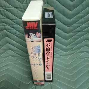 vhs ドラマ23 不倫のマドンナたち 高田純次 八神靖子 沢田和美 水島裕子 伊織祐未 水城真弓 ベンガル 岡本麗 ほかの画像2