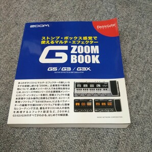 ストンプ・ボックス感覚で使えるマルチ・エフェクター ZOOM Ｇ BOOK G5/G3/G3X エレクトリックギターマガジンの画像1