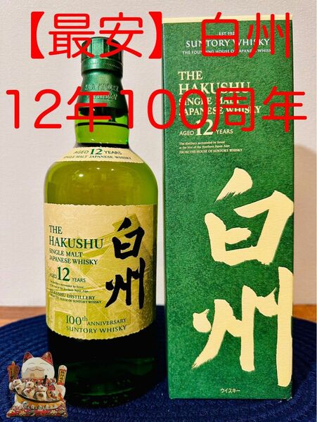 白州 100周年記念蒸溜所ラベル 12年 箱付