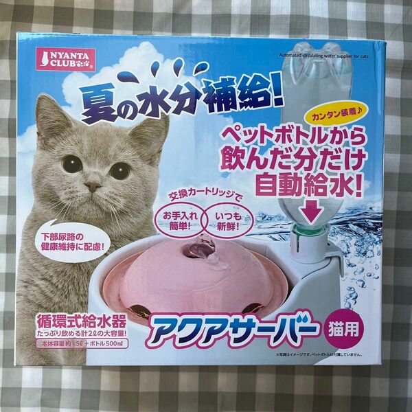 自動給水器 ろ過装置 マルカン アクアサーバー 猫用 青空ver