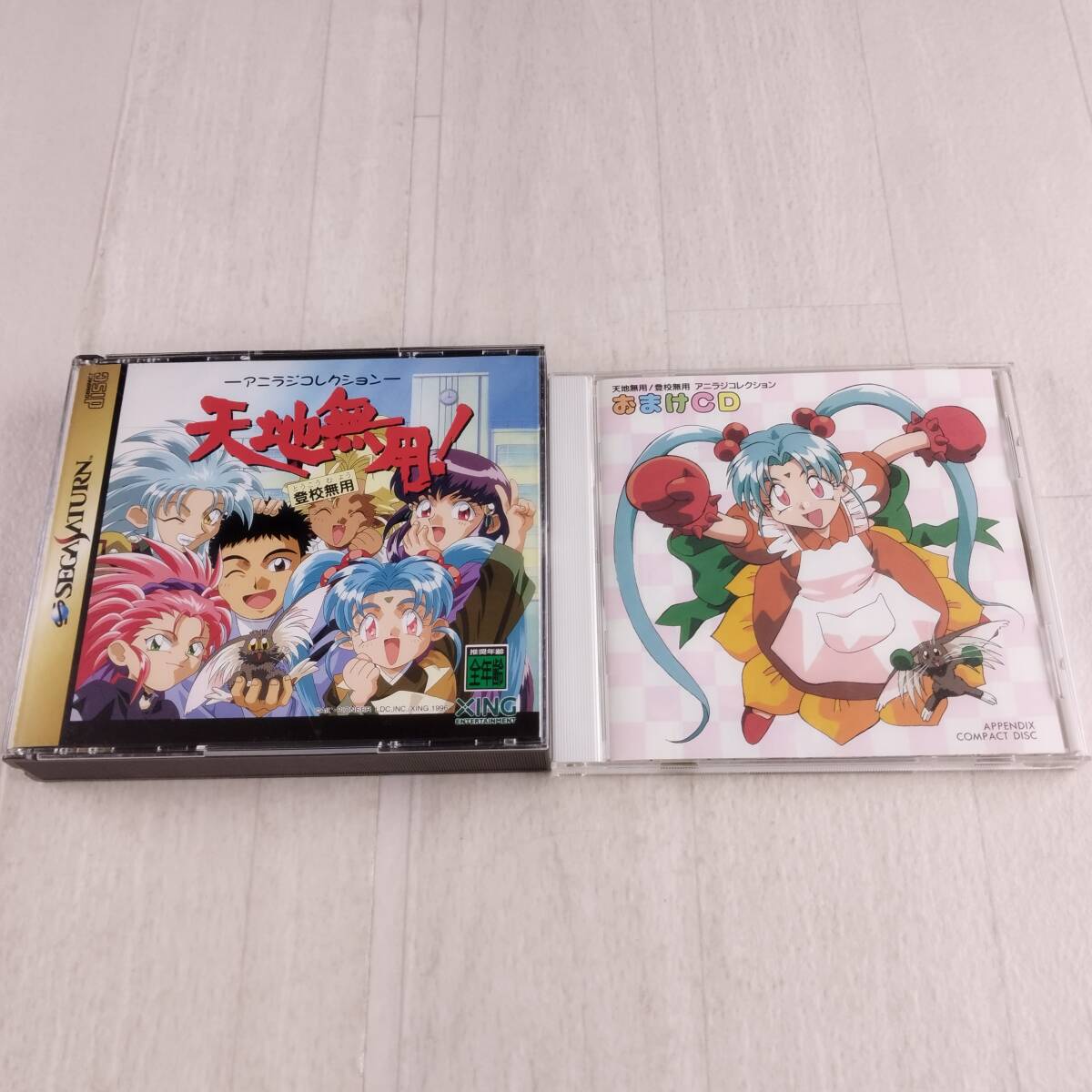 Amazon | 天地無用!登校無用アニラジコレクション | ゲームソフト