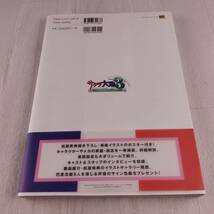 1T1 本 サクラ大戦３ ～巴里は燃えているか～ 原画＆設定資料集 綴じ込みポスター付き 帯付き_画像2