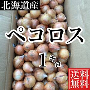  Hokkaido production peko Roth S size 1 kilo approximately 35 piece from 45 piece rom and rear (before and after) free shipping 