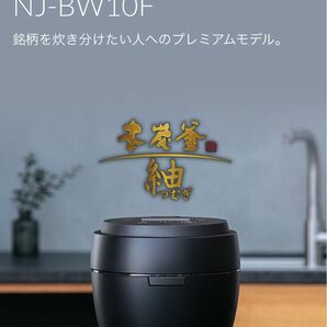 三菱電機 IH炊飯ジャー炊飯器 本炭釜 紬 NJ-BW10F-B（炭漆黒）