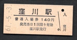 （土讃本線）窪川駅１４０円