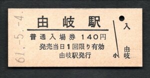 （牟岐線）由岐駅１４０円