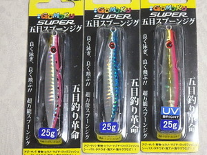 ストーム 五目スプーンジグ 25g【３本セット】.