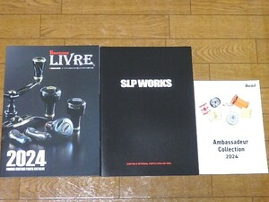 カタログ ２０２４（リブレ・SLP WORKS・Avail) 【３冊セット】