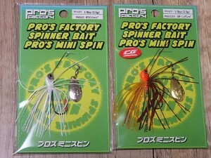 プロズファクトリー プロズミニスピン 1/8oz【２本セット】.