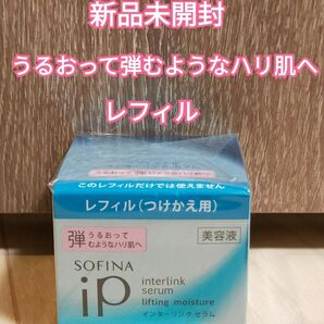 ソフィーナip インターリンク セラム うるおって弾むようなハリ肌へ 