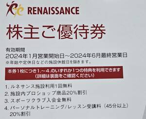 ルネサンス 株主優待券 10枚セット 2024年6月30日まで ネコポス 送料無料