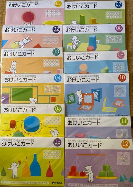 6/3まで値下げ！　こぐま会　おけいこカード　12冊フルセット　理英会　伸芽会　小学校受験　ジャック