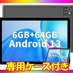 【2357-98-76】10 インチ Android 13 タブレット