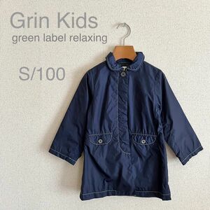 GrinKids green label relaxing 丸襟スプリングコート サイズS/100