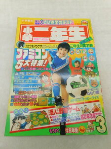 ★友1193 小学二年生 昭和61年 1986年 3月号 小学館 小二 小2 本 雑誌 学習雑誌 ドラえもん あさりちゃん のんきくん 昭和レトロ 12403081