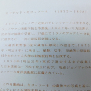 ★月0121 エドアルド・キヨッソーネ 日本紙幣の父 E.キヨッソーネ 肖像 ビュランによる凹版印刷 大蔵省印刷局 肖像画 12403111の画像4
