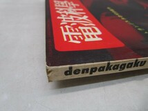 ★平1108 電波科学 1959年 10月号 トランジスタの初歩製作 日本放送出版協会 ラジオ 無線 電子 電気 技術 本 雑誌 92403151_画像5