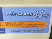 ★友1229 サンヨー コイン式 全自動電気洗濯機 ASW-J45C 4.5kg 100V 50-60Hz 動作品 コインランドリー コインウォッシャー 業務用 92403251_画像4