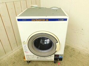 ★友1234 サンヨー コイン式 電気乾燥機 CD-S45C1 4.5kg 100V 50-60Hz 動作品 衣類乾燥機 コインランドリー 業務用 92403251