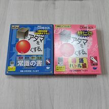 ●GB　四角いアタマを丸くする 国語バトル編　シカクいアタマをマルくする 常識の書　　箱説付き　　何本でも同梱可能●_画像1