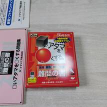 ●GB　□いアタマを○くする 難問の書 スペシャルエディション　　　　箱説付き　　何本でも同梱可能●_画像6