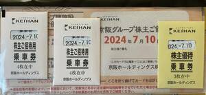 京阪電車全線乗車券11枚2024.7.11まで