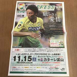 【ジェフユナイテッド千葉】 山口智 選手 直筆サイン入り JEF PRESS Vol.124 ジェフプレス