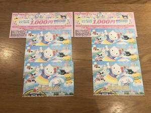 【送料無料】サンリオ 株主優待券×6枚 1000円割引クーポン×２枚