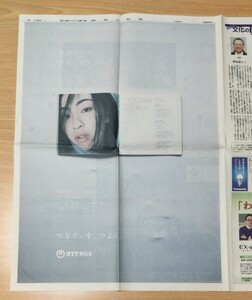 宇多田ヒカル 2014年 平成26年 NTT東日本 First Love 新聞広告 
