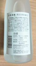 10年古酒 REIHOKU 土佐泡盛 25度 720ml 嶺北 れいほく 高知 _画像4