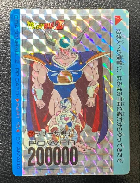 ドラゴンボール　アマダ　プリズムカード　636 フリーザ親子　カードダス