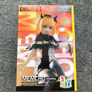 【最新プライズ品】「推しの子」ちょこのせ プレミアムフィギュア －MEMちょ－