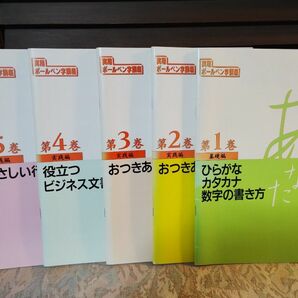 ユーキャン　ボールペン字　講座　練習帳　ペン字　未記入　新品　未使用