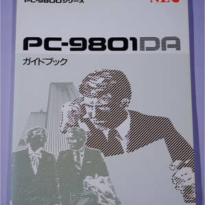 NEC PC-9800シリーズ PC-9801DA ガイドブックの画像1