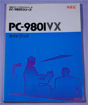 NEC PC-9800シリーズ PC-9801VX マニュアル 2冊_画像2