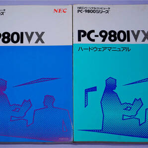 NEC PC-9800シリーズ PC-9801VX マニュアル 2冊の画像1