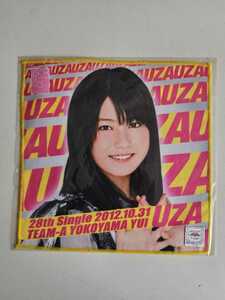 AKB48 横山由依 推しタオル ＜UZA＞ 未開封 