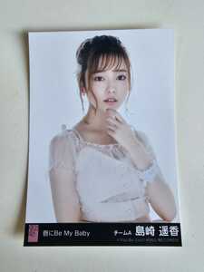 AKB48 島崎遙香 唇にBe My Baby 劇場盤 生写真.